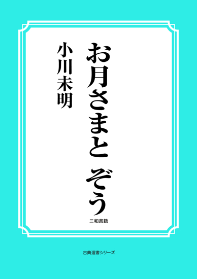 お月さまと ぞう の画像